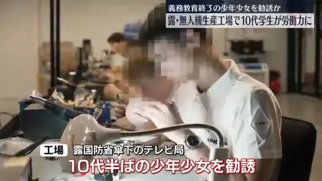 【悲報】ロシアの兵器工場、少年少女が動員される