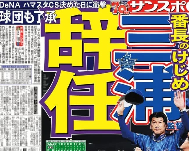 【DeNA】次の監督は誰がいい？