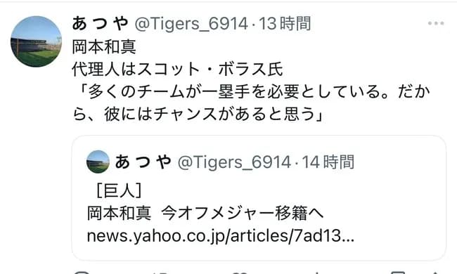 爆笑　岡本和真さんメジャー行き代理人はボラスｗｗｗｗｗｗｗｗｗｗ