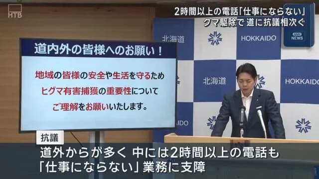 🐻さん殺しちゃかわいそう←北海道の人喰い熊駆除に2時間超える抗議の電話多数