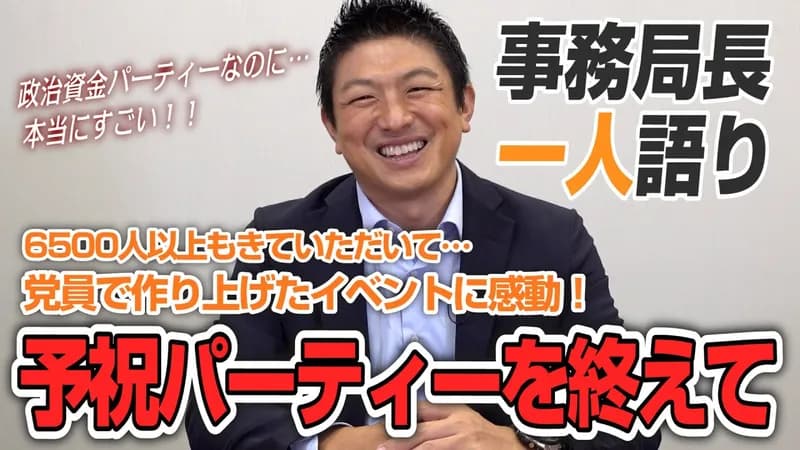 【悲報】参政党、矢野阪神の与祝コーチと与祝していたWWW