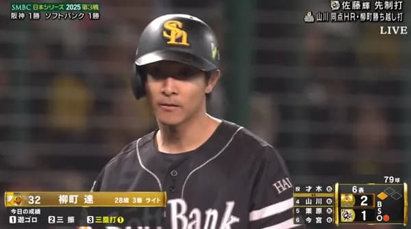 柳町達の3塁打でついに逆転！！