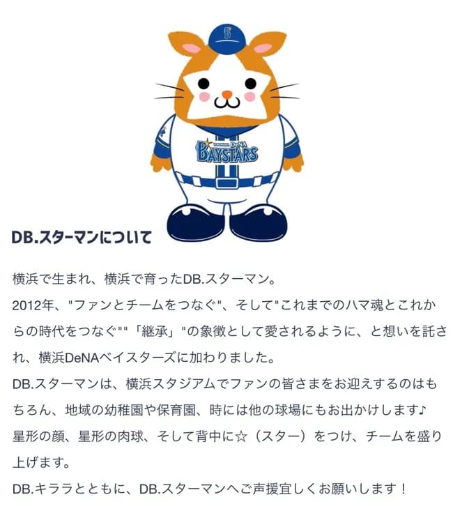 【悲報】ベイスターズのベイちゃん、消される