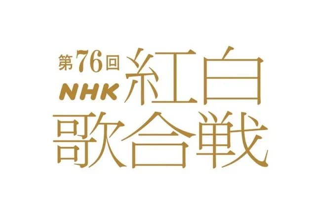 【NHK】『紅白』司会者発表　綾瀬はるか、今田美桜、有吉弘行、鈴木奈穂子アナ