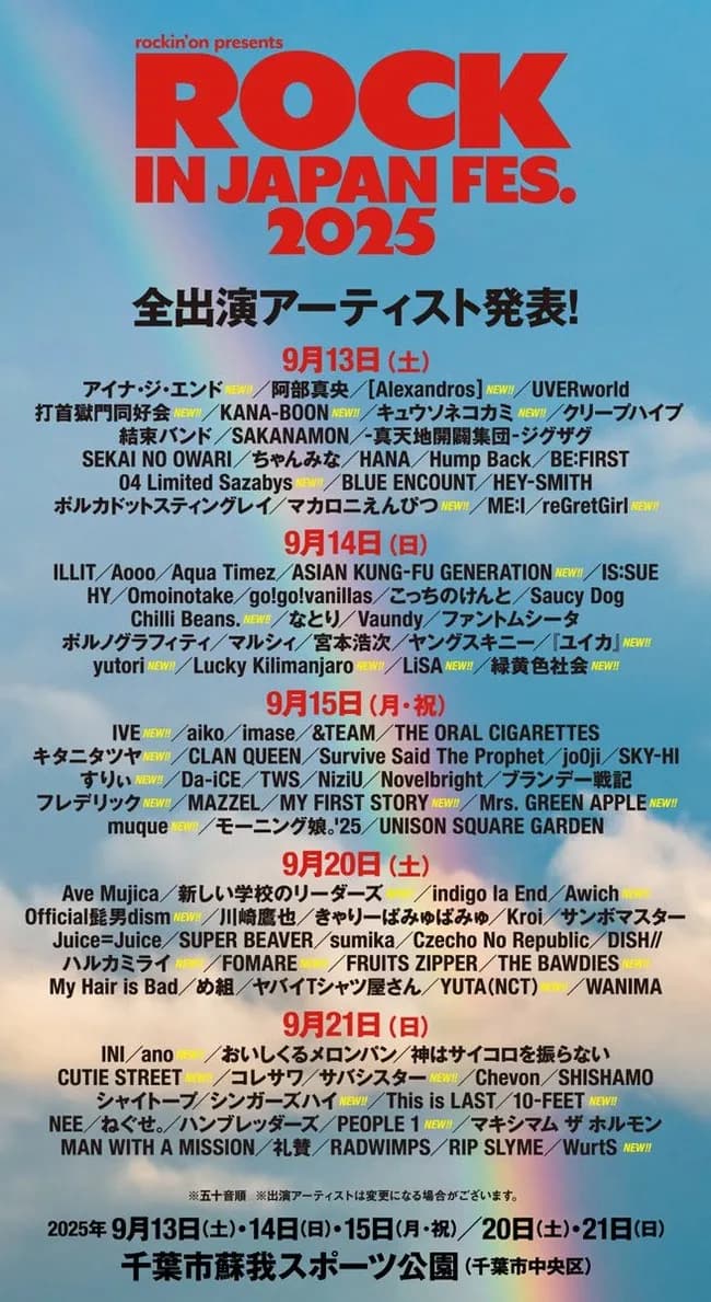 ROCK IN JAPAN 2025　出演全アーティスト発表！