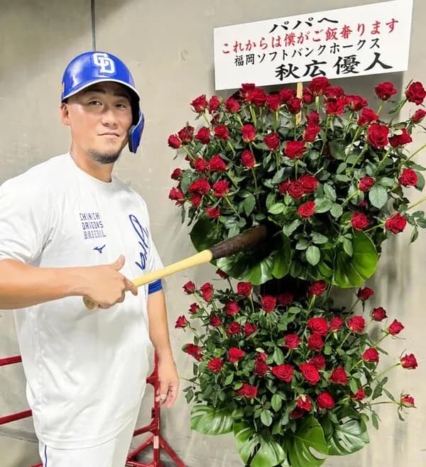 秋広優人「パパへ　これからは僕がご飯奢ります」　中田翔「なんでバラやねん」