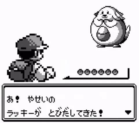 初代ポケモンでラッキー捕まえられんかった奴ｗｗｗ
