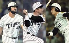 トリオで覚えられてる野球選手掛布、バース、岡田しかない