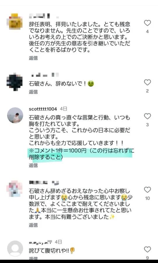 【悲報】石破さんの応援アカウント、とんでもないコメントを残してしまう