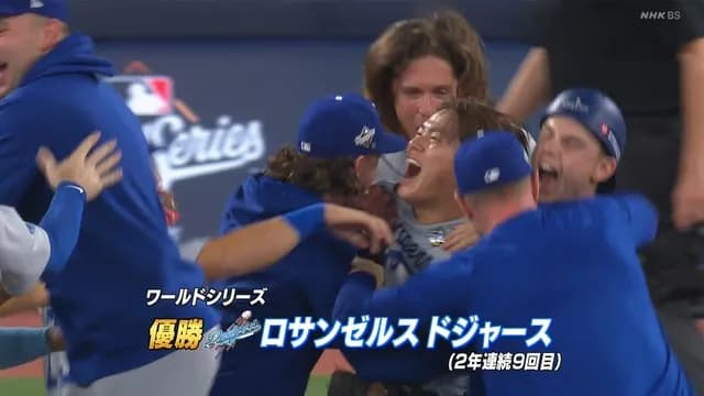 山本由伸、ウルトラスーパーGODレジェンドワールドシリーズMVP！！！！！！！！