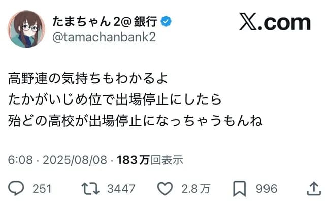 【朗報】高野連への擁護の声が増え始める