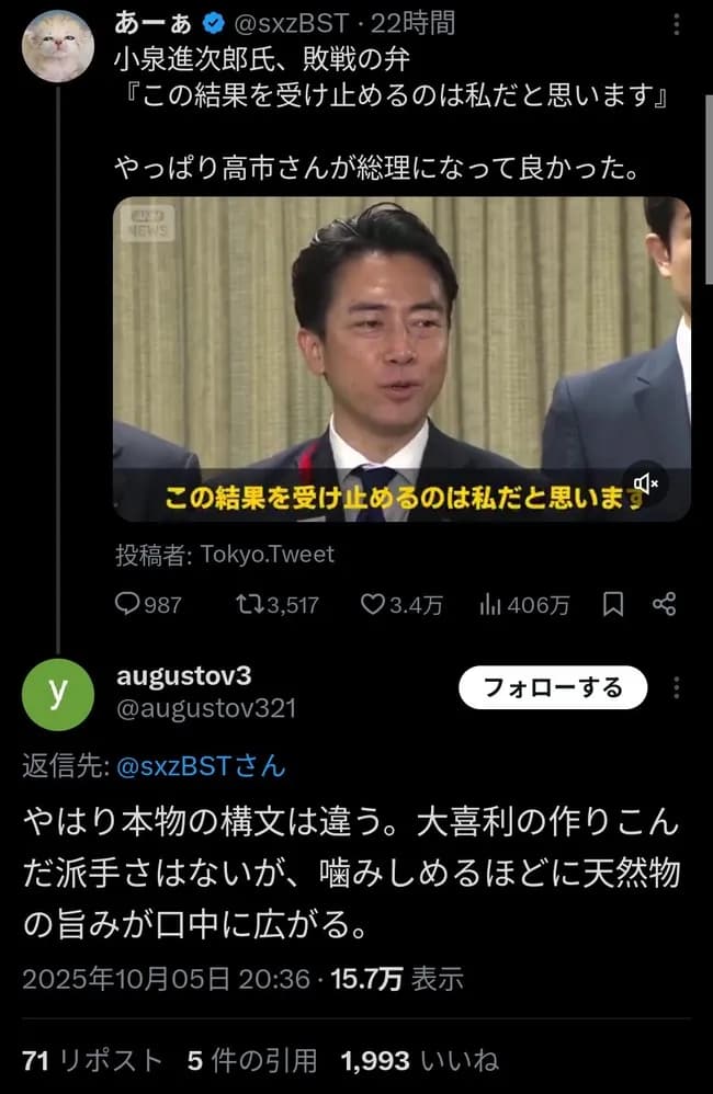 【画像】小泉進次郎「この結果を受け止めるのは私だと思います」