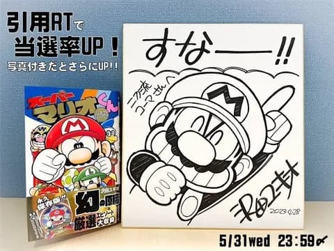 「いやう●こすなーっ！」←陣内智則もマリオくんも作中で一度も言ったことがないという事実
