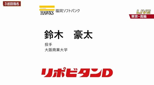 ホークス　3巡目指名「鈴木 豪太」投手 大阪商業大学
