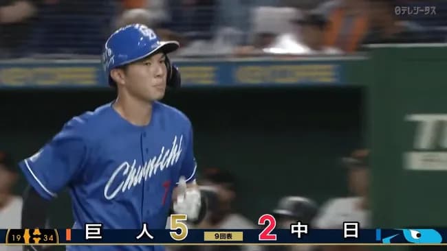 中日福永、ホームラン打ったらライマルにセーブが付く事を知ってた為打ったあと顔面蒼白に