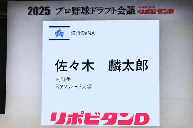 今年のドラフトで一番盛り上がったシーンｗｗｗｗｗｗ