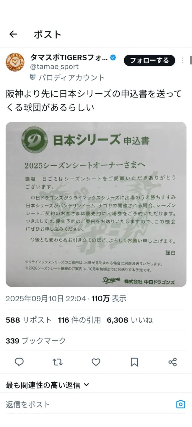 中日「行こう、日シリへ」