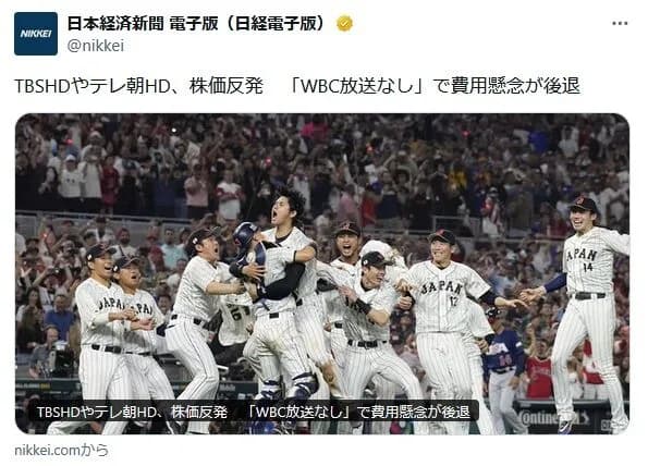 【悲報】TBSとテレ朝の株価、ネトフリのWBC独占により株価が上がってしまう……