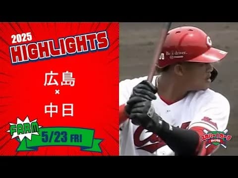 【動画】中日ドラ3高卒ルーキー森、ファームでプロ初ホームラン！！！