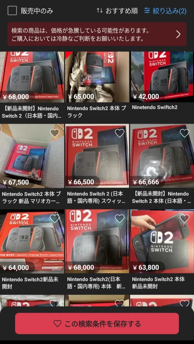 【画像】Switch2転売ヤー、値崩れしまくって終わるｗｗｗｗｗｗｗｗ