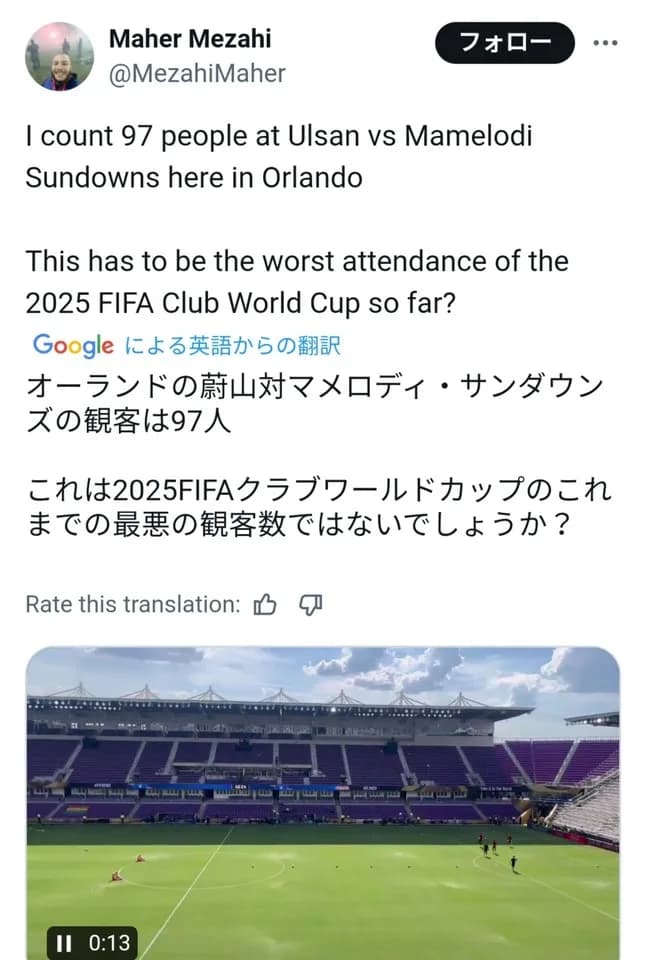 【悲報】サッカークラブワールドカップ、衝撃の観客数97人