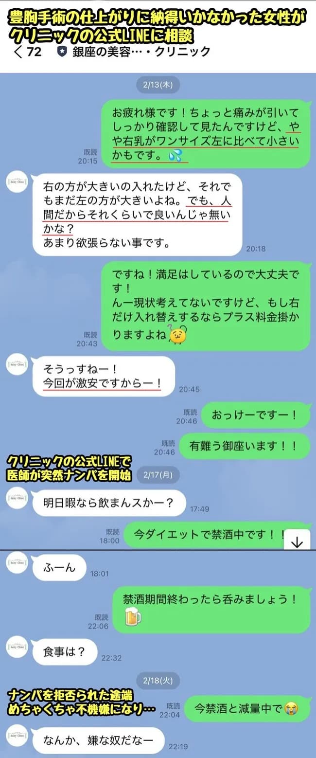 【悲報】大谷院長、ナンパを断られた腹いせに女性を晒しネットで大炎上中