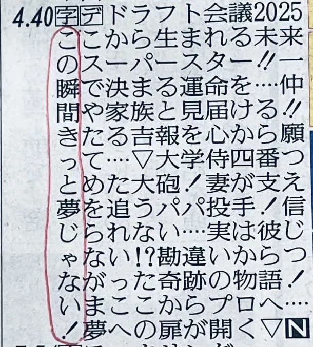 【朗報】TBS、本日放送のドラフト番組のラテ欄に縦読みを仕込む
