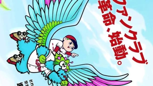 【朗報】カープファンクラブに革命！←何が変わるのか？