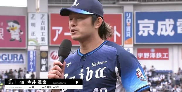 今井達也、圧巻の投球で5勝目「試合に勝てるゲーム作りをするのが仕事」