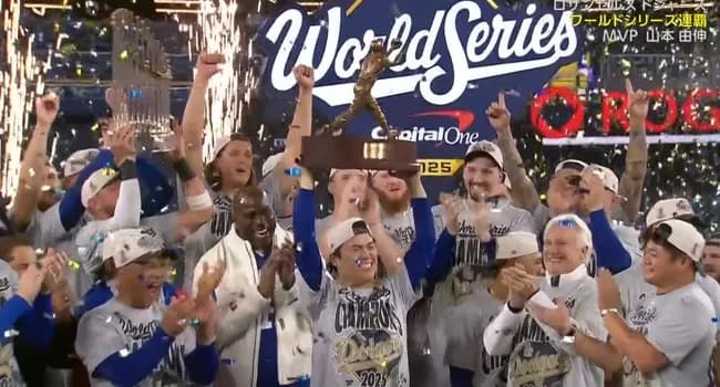 山本由伸、文句なしワールドシリーズMVP！松井秀喜以来の日本人史上2人目　 3戦3勝