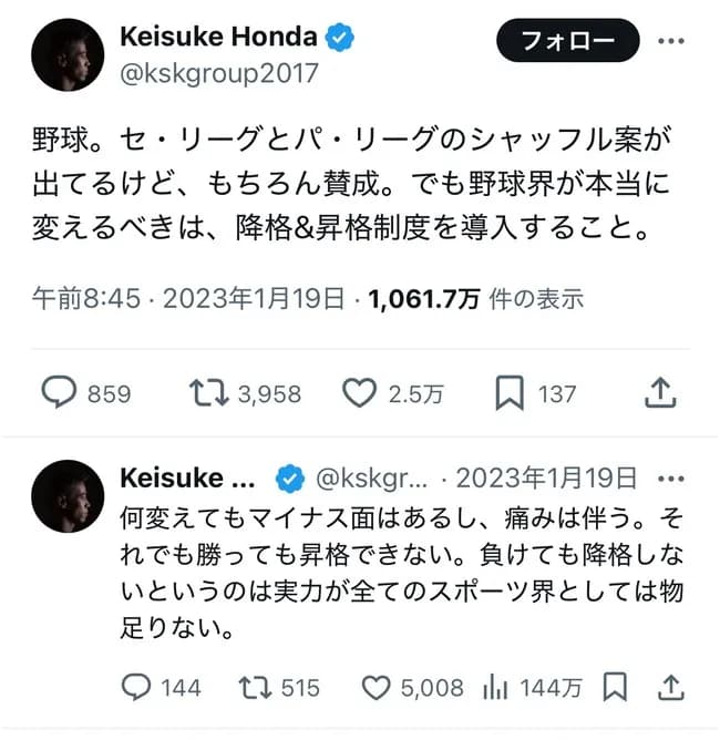 世界のケイスケ・ホンダ「野球がイマイチ盛り上がらない理由。それは“昇降各制度”がないから。」