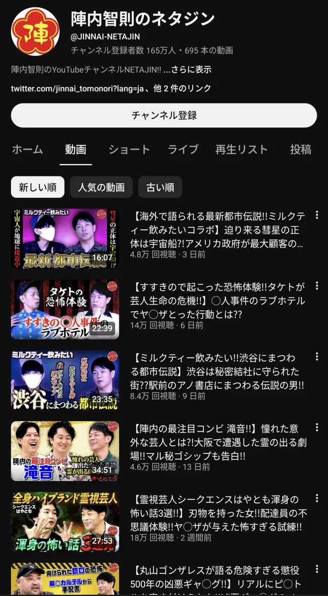 【悲報】陣内智則のYouTube、オカルトチャンネルになる