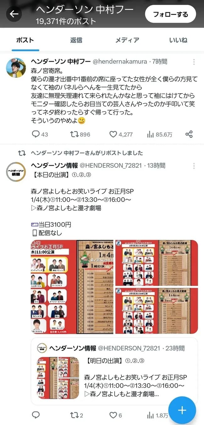 芸人が客に苦言「最前列の女が僕らの漫才まったく見てなくて他の芸人の時は爆笑してた」