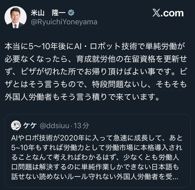 【悲報】米山隆一さん、「AIやロボットが発達して単純労働が無くなったら移民には帰って貰えばいい」