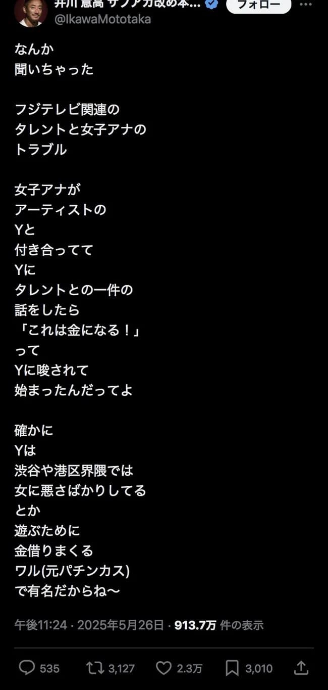 フジ中居問題、急展開を迎える