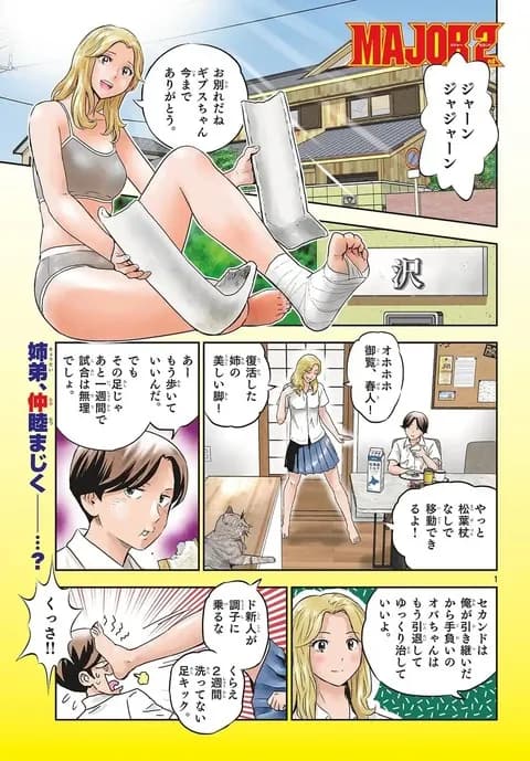 画像 MAJOR 2ndの沢さん、最新話で足が臭すぎて炎上