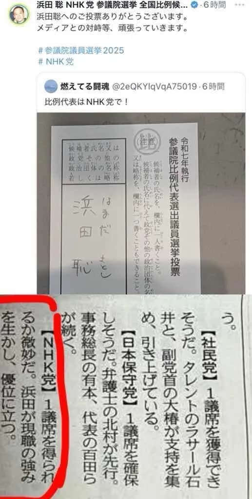 統一教会が支援の立花孝志　全員落選しそうで大パニック（画像あり）