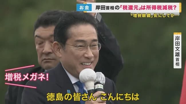ネット民「岸田は増税メガネ！」岸田「え？ワイ一回も増税してませんけど...」