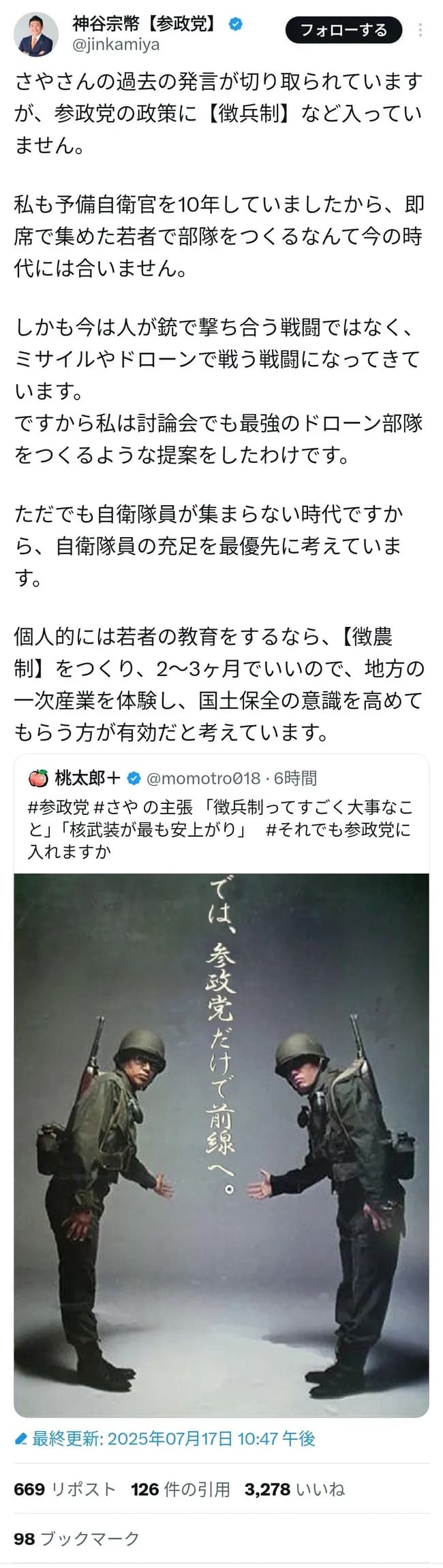 【朗報】参政党・神谷「徴兵制はやらない。やるなら徴農政」