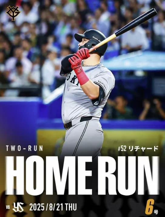 本日のリチャード、2ランホームランでマー君を援護