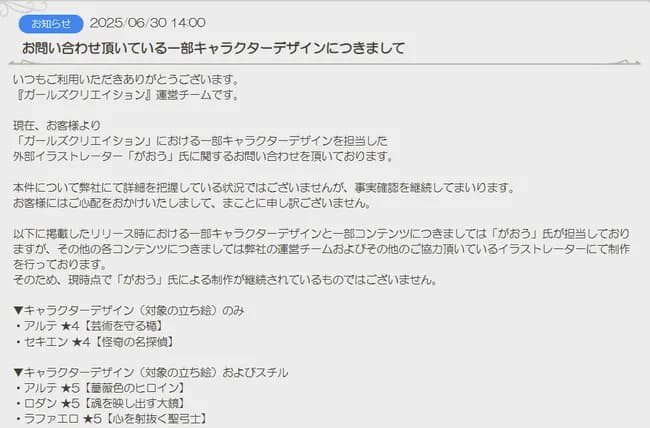 【画像】大人気ソシャゲ、例の騒動に対してお気持ち表明