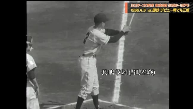 長嶋茂雄の好きなエピーソード