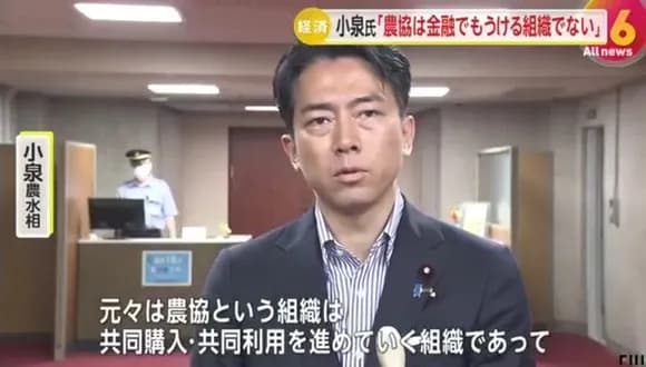 【悲報】小泉進次郎「何で農協が金融で儲けてるの？おかしいでしょ・・・・・」