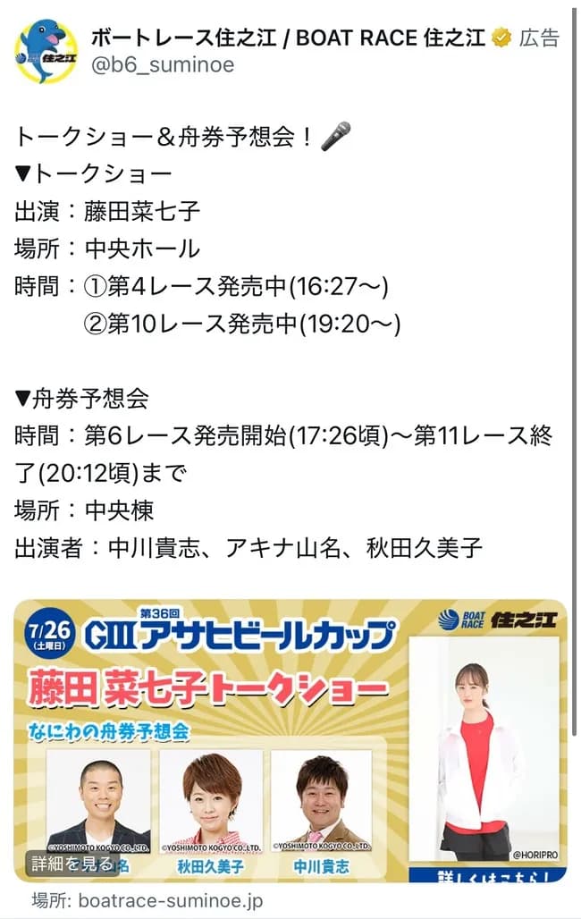 【朗報】藤田菜々子さん、表舞台に復帰