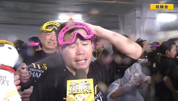 ホークスビールかけ、ぐちゃぐちゃｗｗｗｗｗ