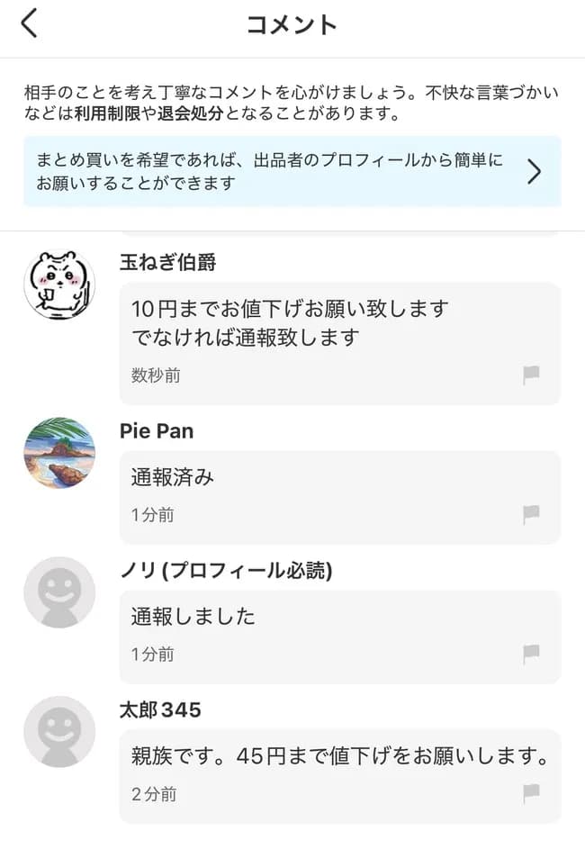 【悲報】メルカリのSwitch2転売ヤーのコメント欄、買えないヤー達に荒らされる