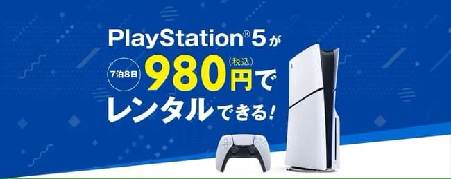GEOさん、PS5レンタルサービスに突然のルール変更