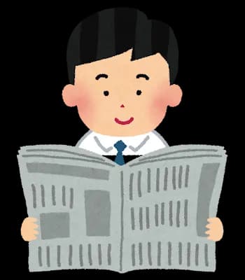 新聞ってデカすぎて読み辛いよな