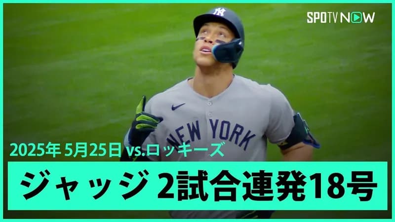 【速報】アーロン・ジャッジ、18号wwwwwwwwwwwwwwwwwwww