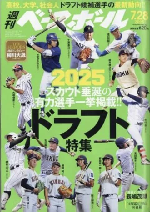 週刊ベースボールの12球団ドラフト採点　トップは阪神ロッテ95点　最低はヤクルト65点
